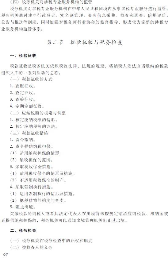 2018年初級(jí)會(huì)計(jì)職稱《經(jīng)濟(jì)法基礎(chǔ)》考試大綱4.jpg 2018年初級(jí)會(huì)計(jì)職稱《經(jīng)濟(jì)法基礎(chǔ)》考試大綱