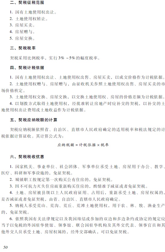 2018年初級會(huì)計(jì)職稱考試大綱3.jpg 2018年初級會(huì)計(jì)職稱《經(jīng)濟(jì)法基礎(chǔ)》考試大綱