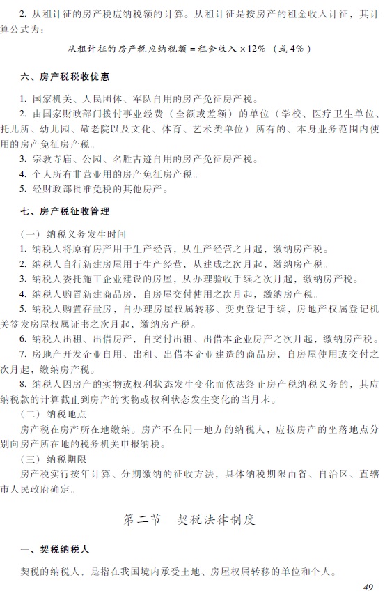 2018年初級會(huì)計(jì)職稱考試大綱2.jpg 2018年初級會(huì)計(jì)職稱《經(jīng)濟(jì)法基礎(chǔ)》考試大綱