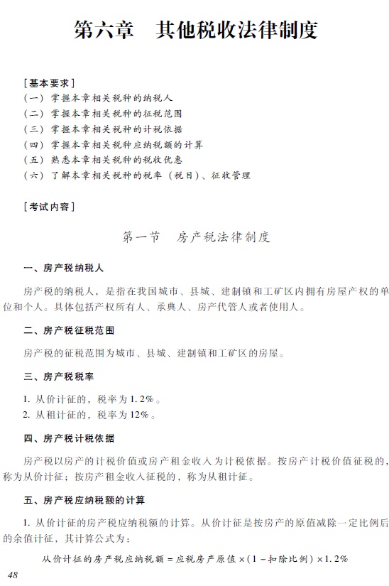 2018年<a href='http://m.ksunsy.com/cj/' target='_blank'><u>初級會(huì)計(jì)職稱考試</u></a>大綱1.jpg 2018年初級會(huì)計(jì)職稱《經(jīng)濟(jì)法基礎(chǔ)》考試大綱