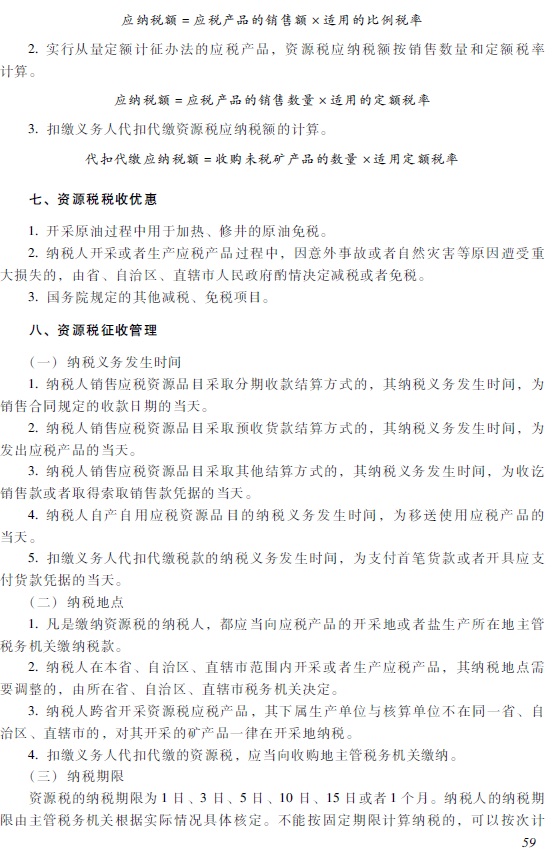 2018年初級會(huì)計(jì)職稱考試大綱12.jpg 2018年初級會(huì)計(jì)職稱《經(jīng)濟(jì)法基礎(chǔ)》考試大綱