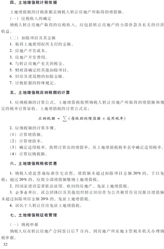 2018年初級會(huì)計(jì)職稱考試大綱5.jpg 2018年初級會(huì)計(jì)職稱《經(jīng)濟(jì)法基礎(chǔ)》考試大綱