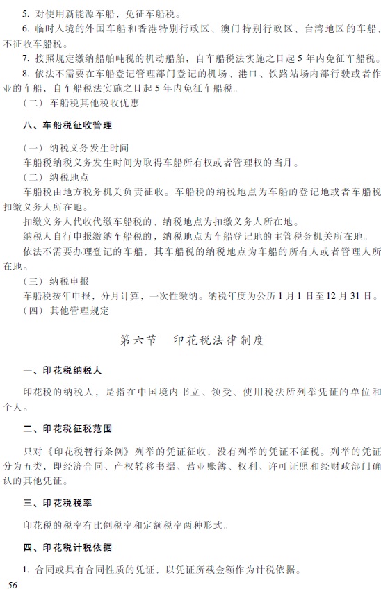 2018年初級會(huì)計(jì)職稱考試大綱9.jpg 2018年初級會(huì)計(jì)職稱《經(jīng)濟(jì)法基礎(chǔ)》考試大綱