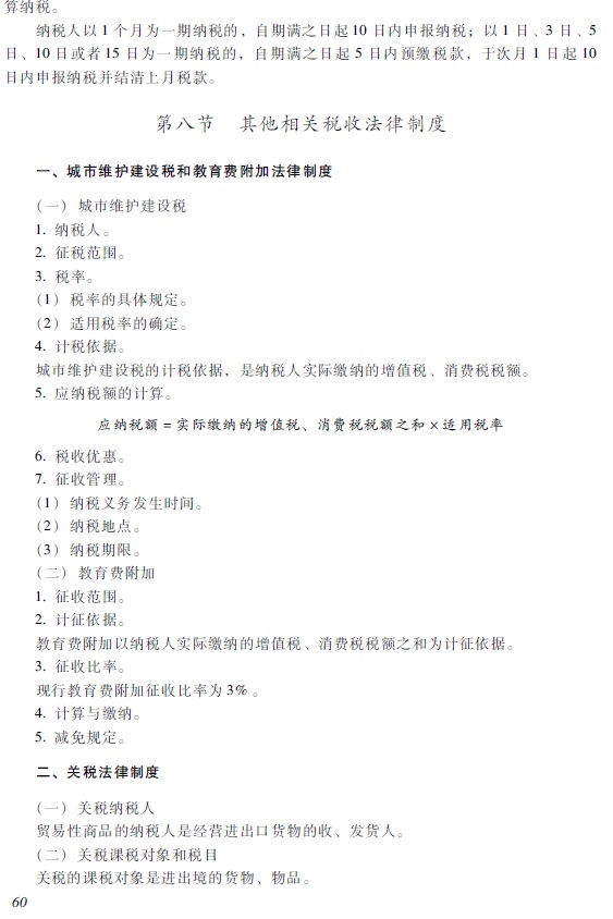 2018年初級會(huì)計(jì)職稱考試大綱13.jpg 2018年初級會(huì)計(jì)職稱《經(jīng)濟(jì)法基礎(chǔ)》考試大綱