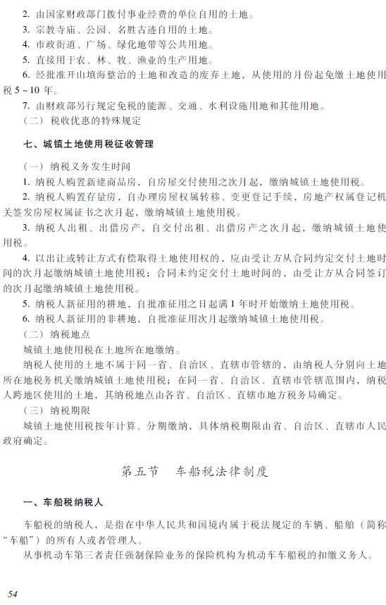 2018年初級會(huì)計(jì)職稱考試大綱7.jpg 2018年初級會(huì)計(jì)職稱《經(jīng)濟(jì)法基礎(chǔ)》考試大綱