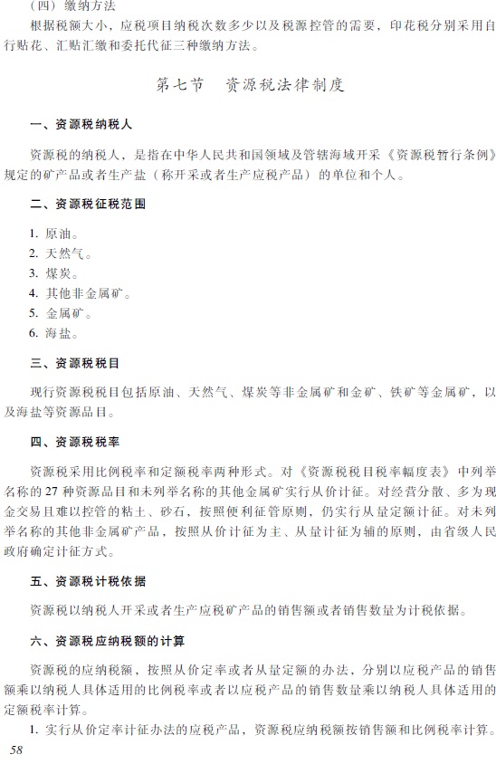 2018年初級會(huì)計(jì)職稱考試大綱11.jpg 2018年初級會(huì)計(jì)職稱《經(jīng)濟(jì)法基礎(chǔ)》考試大綱