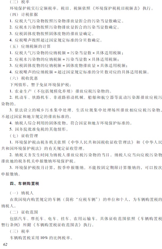 2018年初級會(huì)計(jì)職稱考試大綱15.jpg 2018年初級會(huì)計(jì)職稱《經(jīng)濟(jì)法基礎(chǔ)》考試大綱