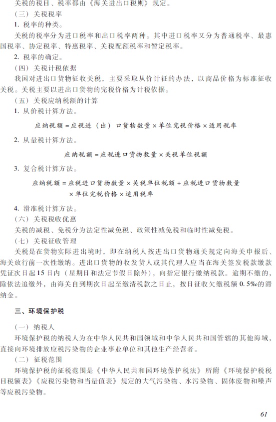 2018年初級會(huì)計(jì)職稱考試大綱14.jpg 2018年初級會(huì)計(jì)職稱《經(jīng)濟(jì)法基礎(chǔ)》考試大綱