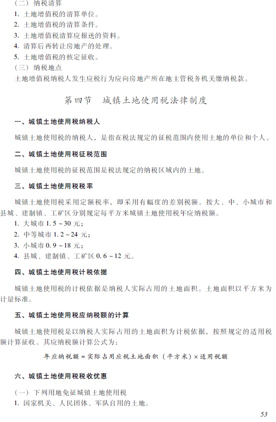 2018年初級會(huì)計(jì)職稱考試大綱6.jpg 2018年初級會(huì)計(jì)職稱《經(jīng)濟(jì)法基礎(chǔ)》考試大綱