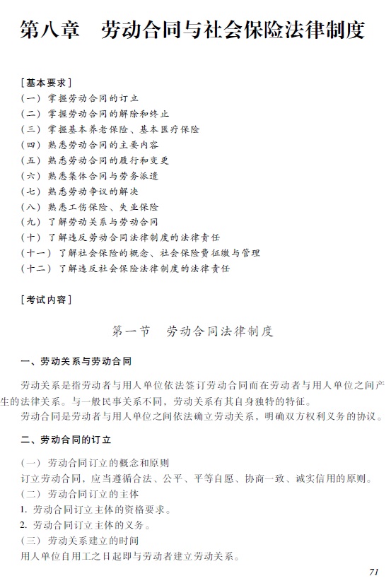 2018年初級會計職稱《經(jīng)濟(jì)法基礎(chǔ)》考試大綱.1.jpg 2018年初級會計職稱《經(jīng)濟(jì)法基礎(chǔ)》考試大綱