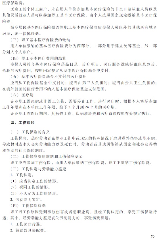 2018年初級會計職稱《經(jīng)濟(jì)法基礎(chǔ)》考試大綱.8.jpg 2018年初級會計職稱《經(jīng)濟(jì)法基礎(chǔ)》考試大綱