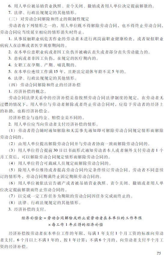 2018年初級會計職稱《經(jīng)濟(jì)法基礎(chǔ)》考試大綱.5.jpg 2018年初級會計職稱《經(jīng)濟(jì)法基礎(chǔ)》考試大綱