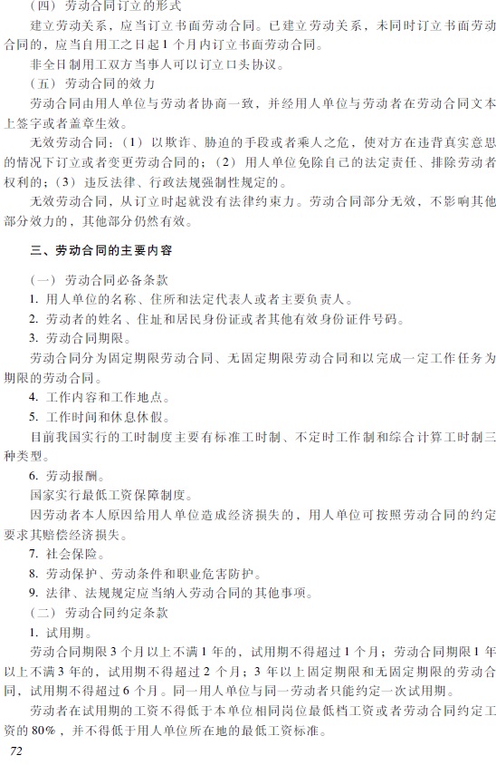 2018年初級會計職稱《經(jīng)濟(jì)法基礎(chǔ)》考試大綱.2.jpg 2018年初級會計職稱《經(jīng)濟(jì)法基礎(chǔ)》考試大綱