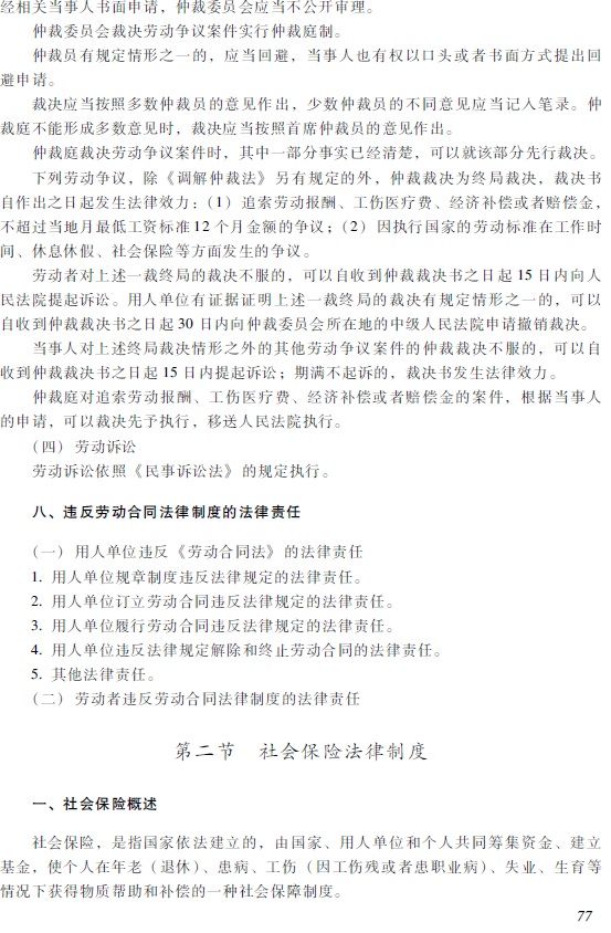 2018年初級會計職稱《經(jīng)濟(jì)法基礎(chǔ)》考試大綱.7.jpg 2018年初級會計職稱《經(jīng)濟(jì)法基礎(chǔ)》考試大綱