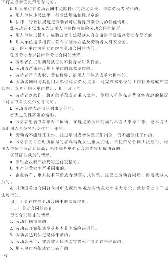 2018年初級會計職稱《經(jīng)濟(jì)法基礎(chǔ)》考試大綱.4.jpg 2018年初級會計職稱《經(jīng)濟(jì)法基礎(chǔ)》考試大綱