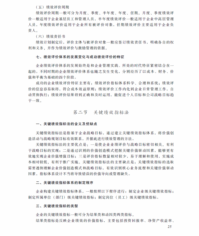 h3.gif 2018年高級(jí)會(huì)計(jì)師考試《高級(jí)會(huì)計(jì)實(shí)務(wù)》考試大綱(第四章)