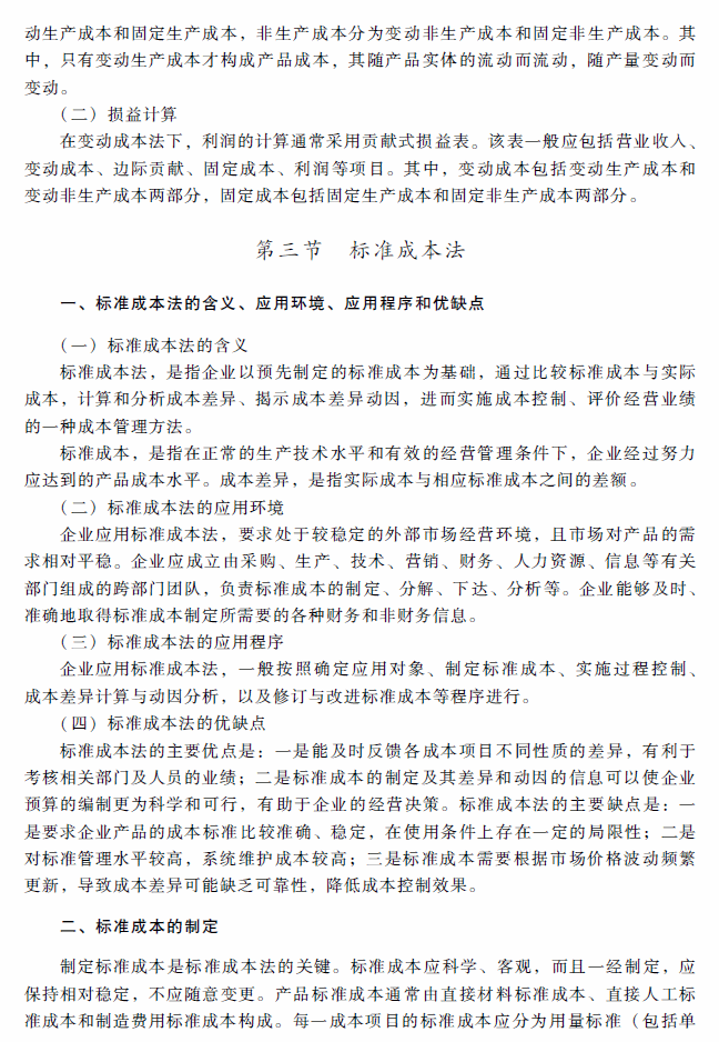 cats9.gif 2018年高級(jí)會(huì)計(jì)師考試《高級(jí)會(huì)計(jì)實(shí)務(wù)》考試大綱(第七章)