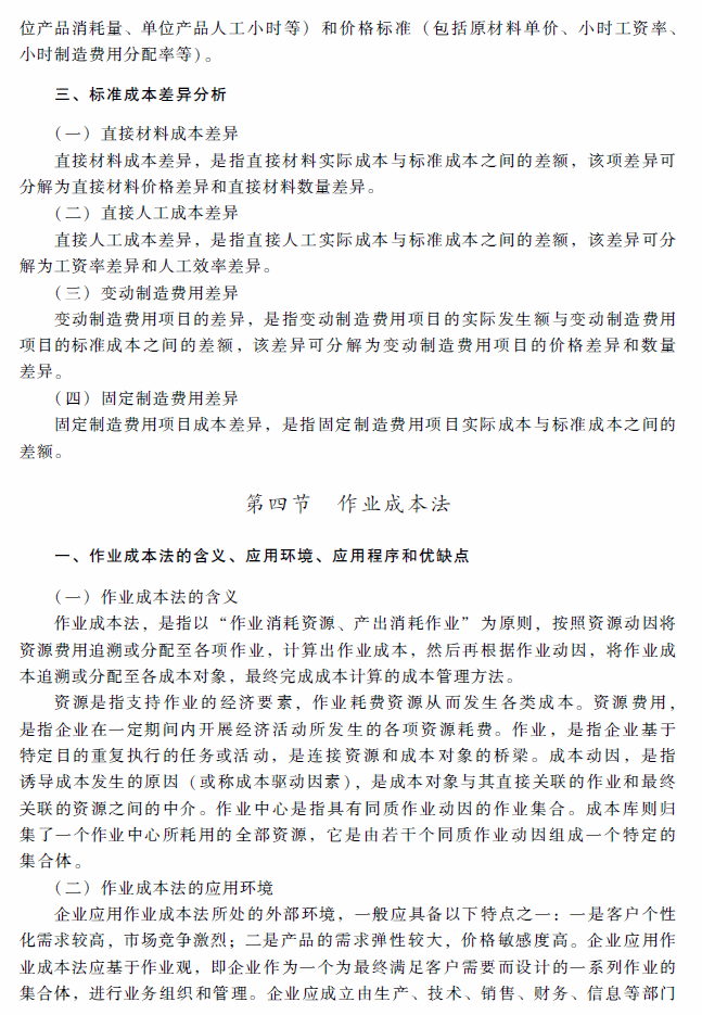 cats10.gif 2018年高級(jí)會(huì)計(jì)師考試《高級(jí)會(huì)計(jì)實(shí)務(wù)》考試大綱(第七章)