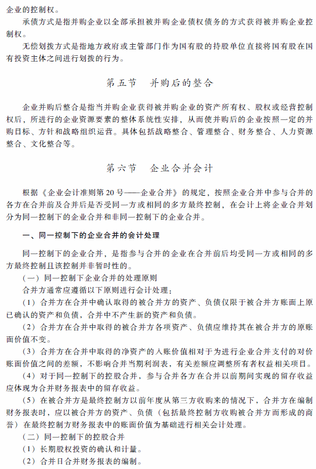 2018年高級(jí)會(huì)計(jì)師考試《高級(jí)會(huì)計(jì)實(shí)務(wù)》考試大綱(第八章)