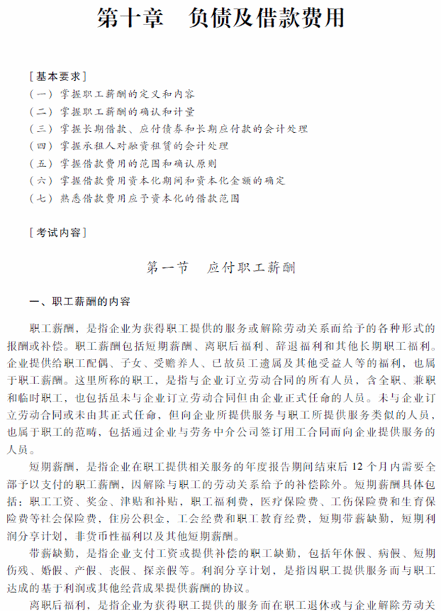 2018年中級(jí)會(huì)計(jì)職稱《中級(jí)會(huì)計(jì)實(shí)務(wù)》考試大綱(第十章) 2018年中級(jí)會(huì)計(jì)職稱《中級(jí)<a href='http://m.ksunsy.com/shiwu/' target='_blank'><u>會(huì)計(jì)實(shí)務(wù)</u></a>》考試大綱(第十章)