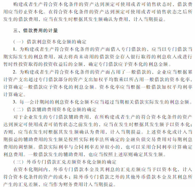 2018年中級(jí)會(huì)計(jì)職稱《中級(jí)會(huì)計(jì)實(shí)務(wù)》考試大綱(第十章) 2018年中級(jí)會(huì)計(jì)職稱《中級(jí)會(huì)計(jì)實(shí)務(wù)》考試大綱(第十章)