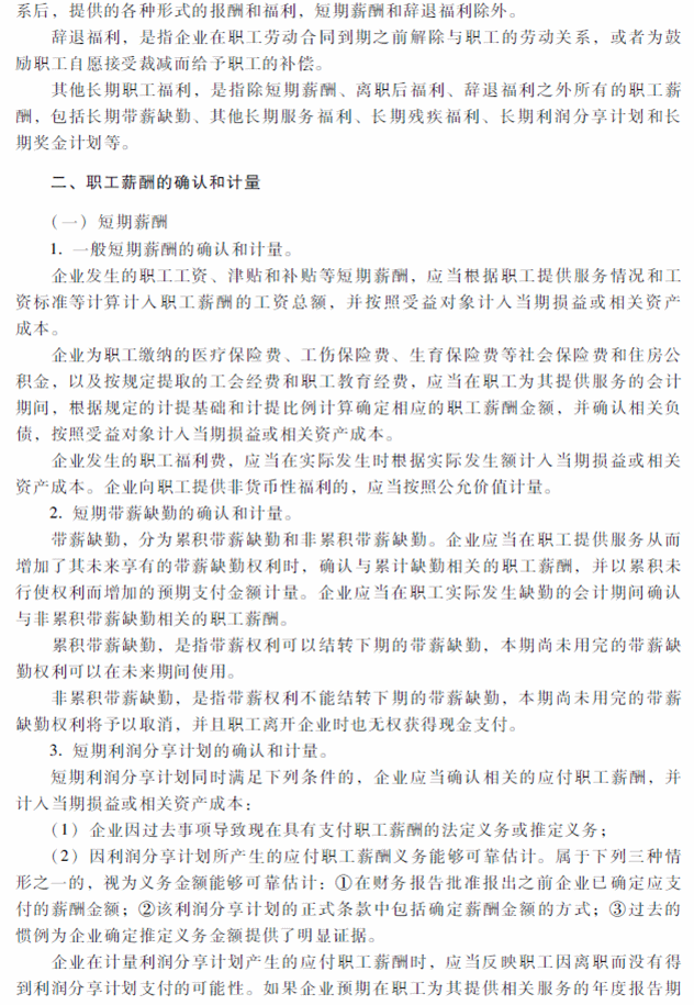 2018年中級(jí)會(huì)計(jì)職稱《中級(jí)會(huì)計(jì)實(shí)務(wù)》考試大綱(第十章) 2018年中級(jí)會(huì)計(jì)職稱《中級(jí)會(huì)計(jì)實(shí)務(wù)》考試大綱(第十章)