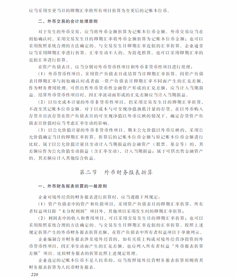 2018年中級(jí)會(huì)計(jì)職稱《中級(jí)會(huì)計(jì)實(shí)務(wù)》考試大綱(第十六章)