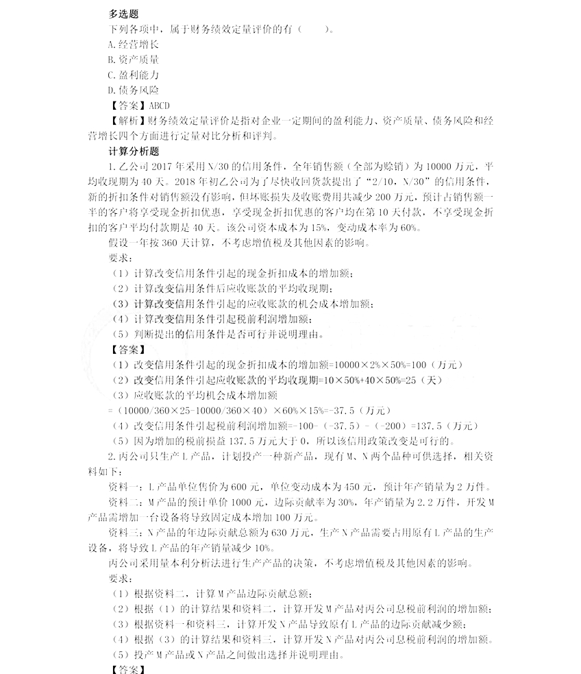 2018年<a href='http://m.ksunsy.com/zj/' target='_blank'><u>中級(jí)會(huì)計(jì)師</u></a>《財(cái)務(wù)管理》考試真題