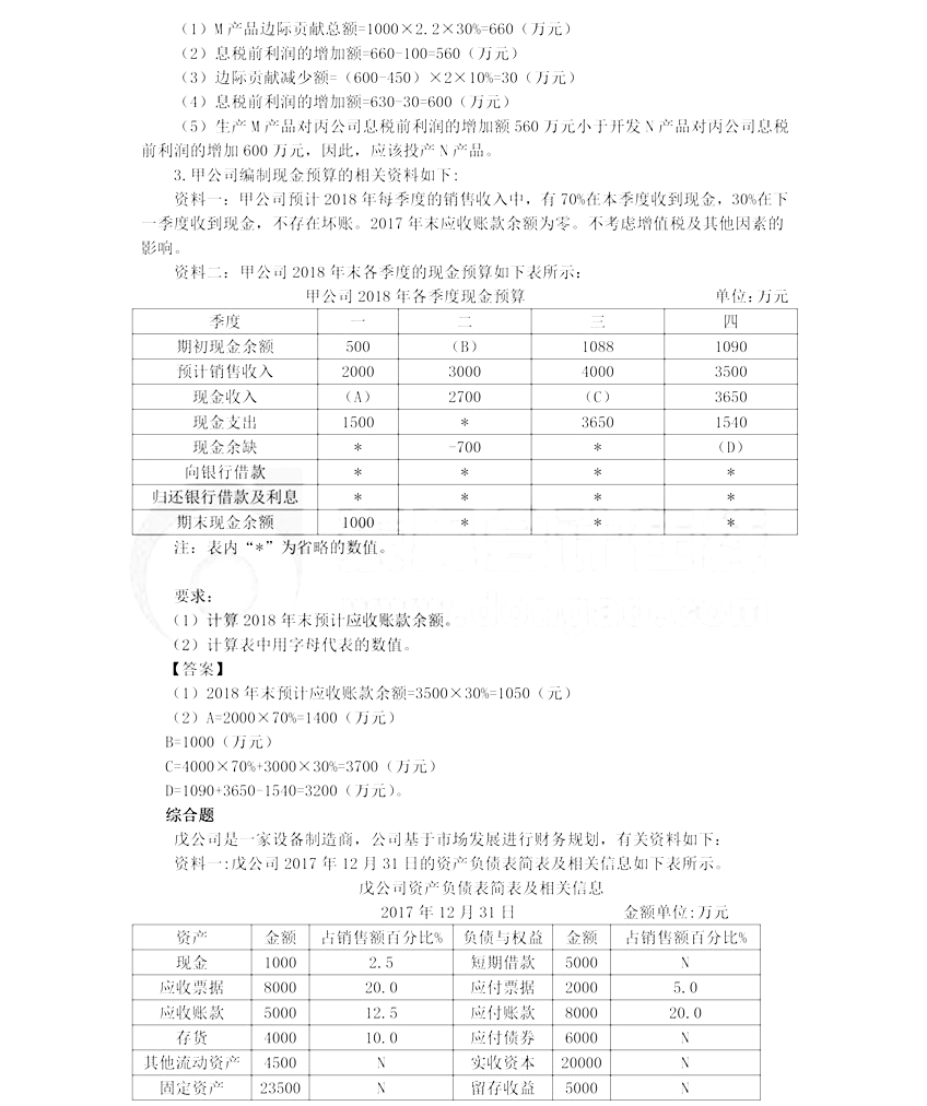 2018年中級(jí)會(huì)計(jì)師《財(cái)務(wù)管理》考試真題