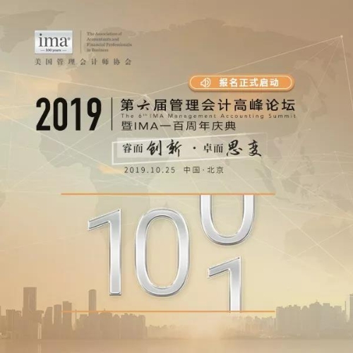 第六屆管理會計高峰論壇報名進(jìn)行中 (2) 第六屆管理會計高峰論壇報名進(jìn)行中 (2)