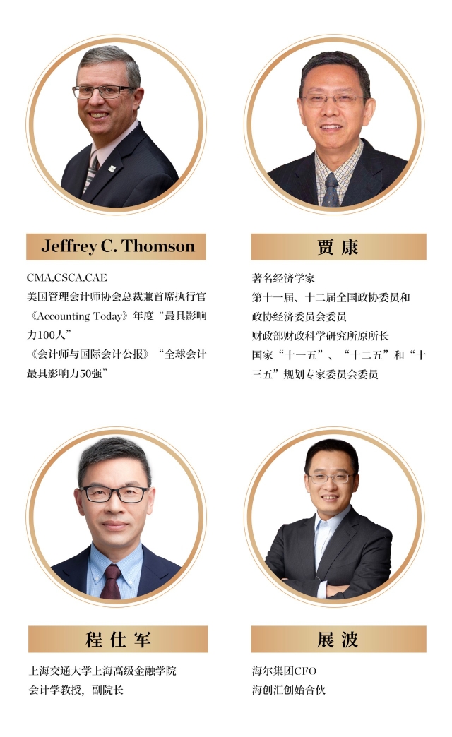 管理會計高峰論壇嘉賓 管理會計高峰論壇嘉賓