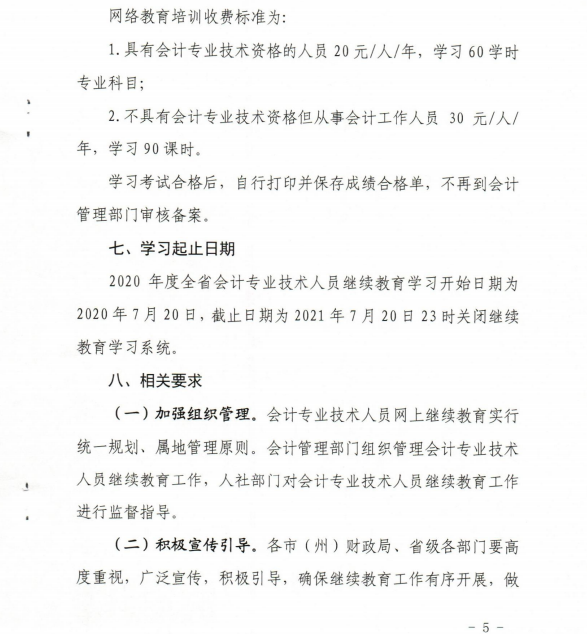 甘肅省開展2020年度會計專業(yè)技術(shù)人員繼續(xù)教育工作的通知 甘肅省開展2020年度會計專業(yè)技術(shù)人員繼續(xù)教育工作的通知