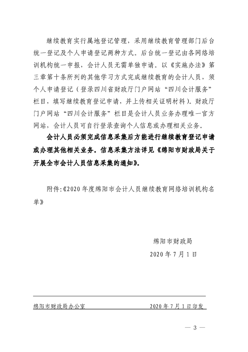 �Ĵ��d��_չ2020��Ӌ�ˆT�^�m(x��)������Ӗ����֪ͨ