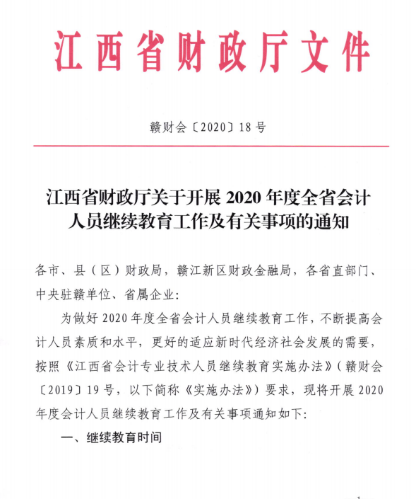 ����ʡ�����P(gu��n)��2020���(hu��)Ӌ(j��)�ˆT�^�m(x��)������֪ͨ��