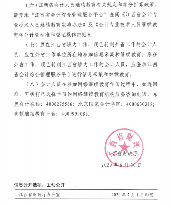 ����ʡ�����P(gu��n)��2020���(hu��)Ӌ(j��)�ˆT�^�m(x��)������֪ͨ��