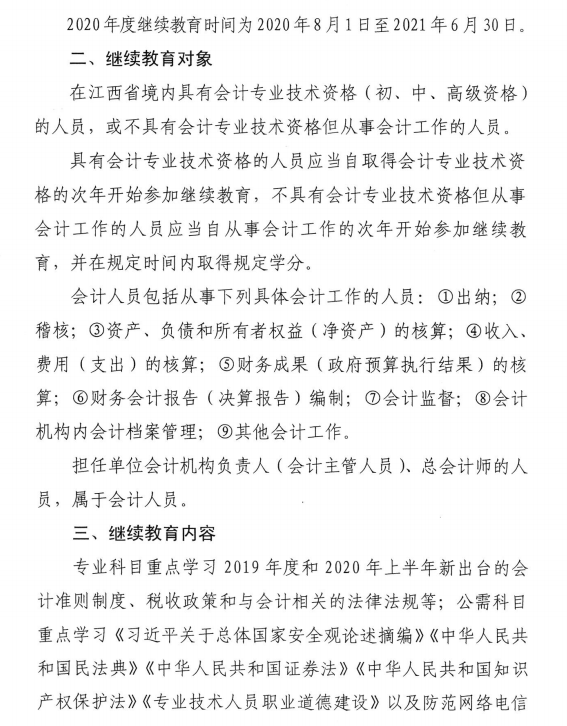 ����ʡ�����P(gu��n)��2020���(hu��)Ӌ(j��)�ˆT�^�m(x��)������֪ͨ��