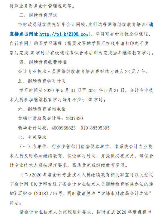 �|��ʡ�P(p��n)�\�аl(f��)���P(gu��n)��2020���(hu��)Ӌ(j��)�ˆT�^�m(x��)������֪ͨ��