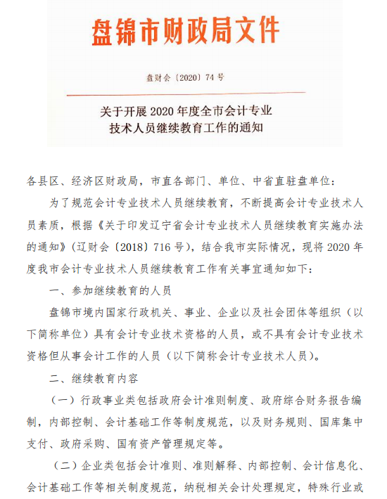 �|��ʡ�P(p��n)�\�аl(f��)���P(gu��n)��2020���(hu��)Ӌ(j��)�ˆT�^�m(x��)������֪ͨ��