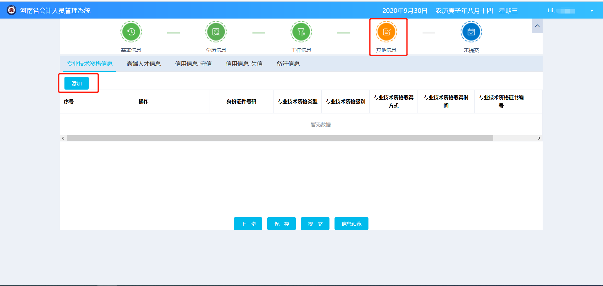 河南會(huì)計(jì)信息采集指引 河南會(huì)計(jì)信息采集指引