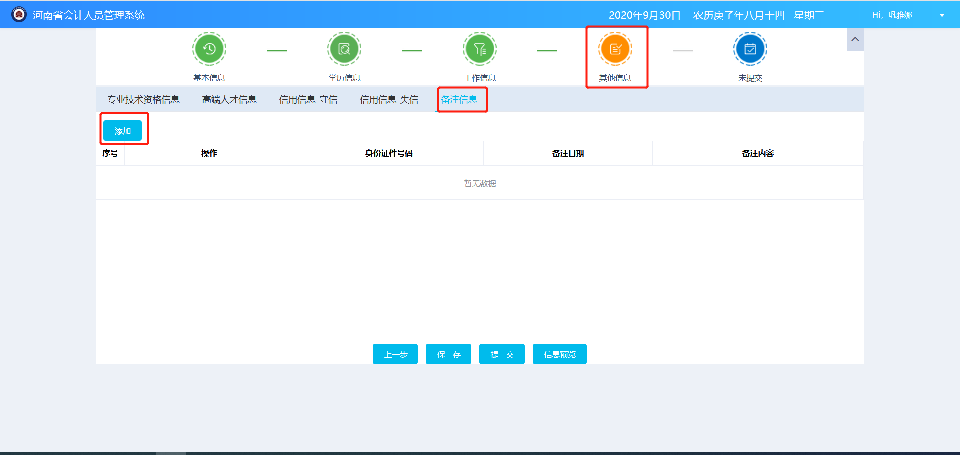 河南會(huì)計(jì)信息采集指引 河南會(huì)計(jì)信息采集指引