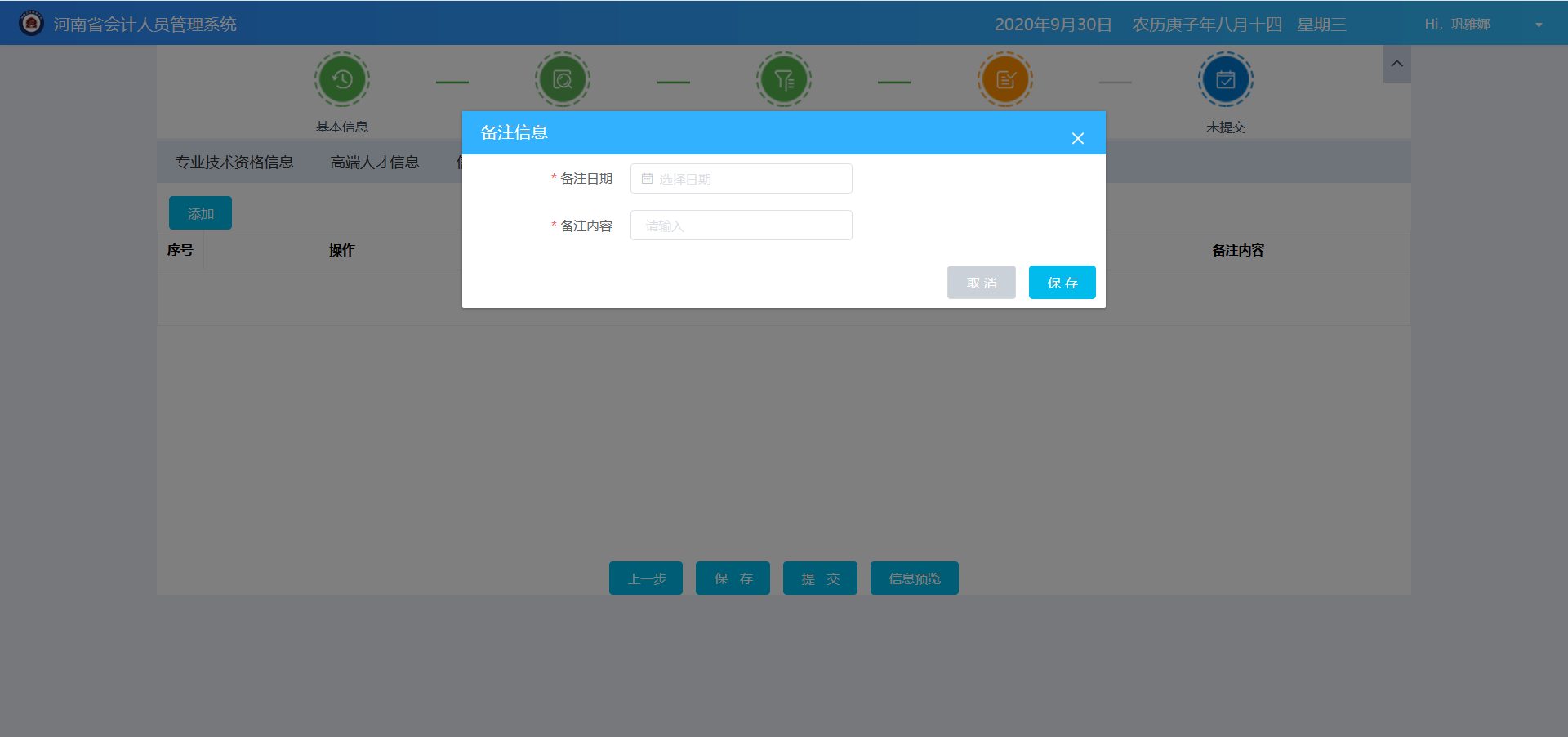 河南會(huì)計(jì)信息采集指引 河南會(huì)計(jì)信息采集指引