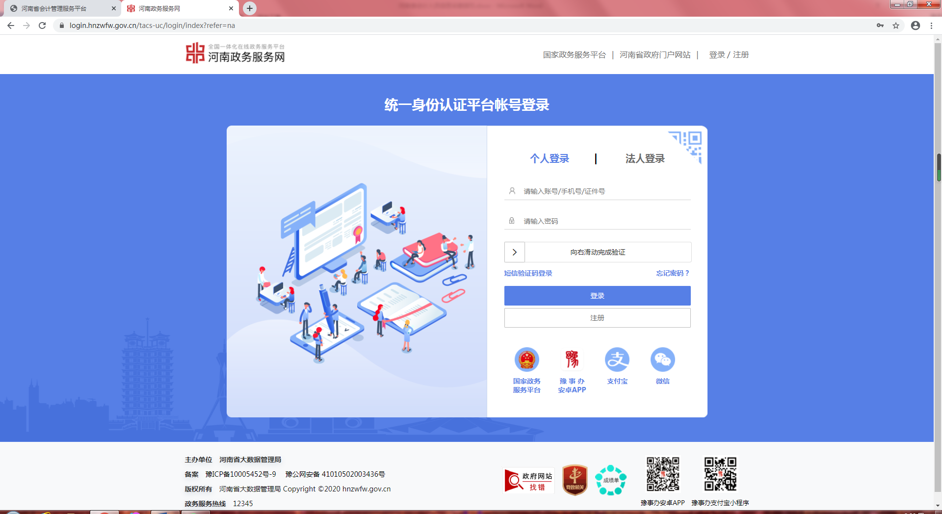 河南會(huì)計(jì)信息采集指引 河南會(huì)計(jì)信息采集指引