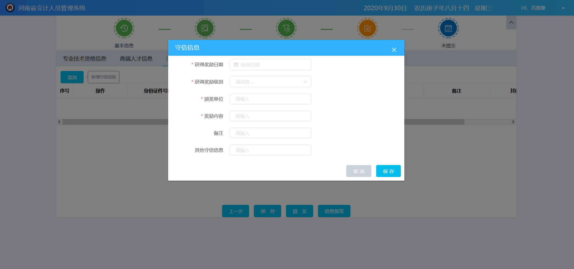 河南會(huì)計(jì)信息采集指引 河南會(huì)計(jì)信息采集指引