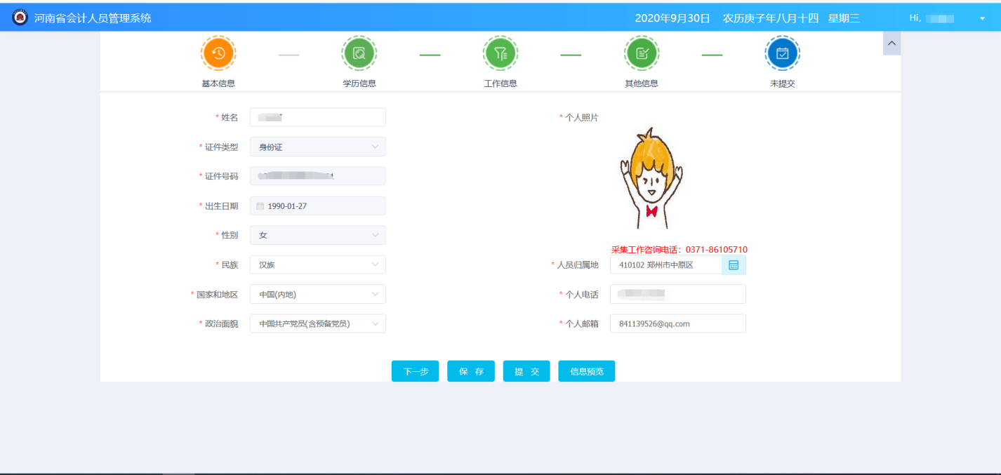 河南會(huì)計(jì)信息采集指引 河南會(huì)計(jì)信息采集指引