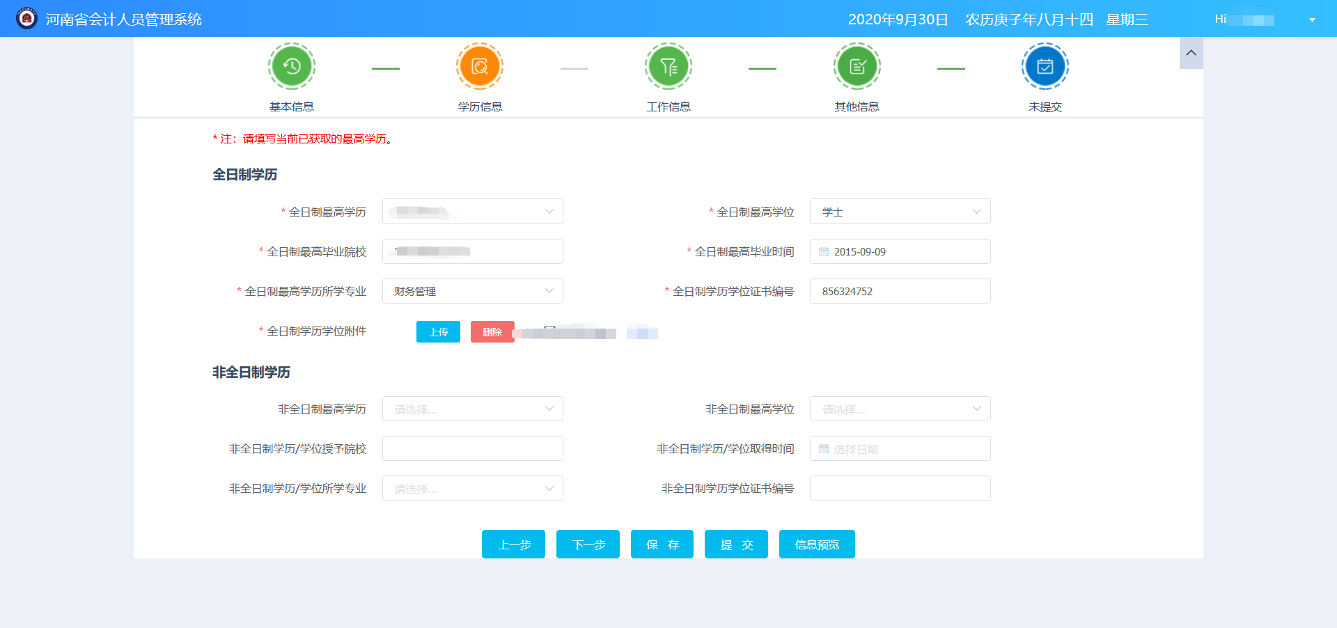 河南會(huì)計(jì)信息采集指引 河南會(huì)計(jì)信息采集指引