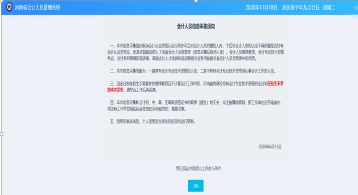 河南會(huì)計(jì)信息采集指引 河南會(huì)計(jì)信息采集指引
