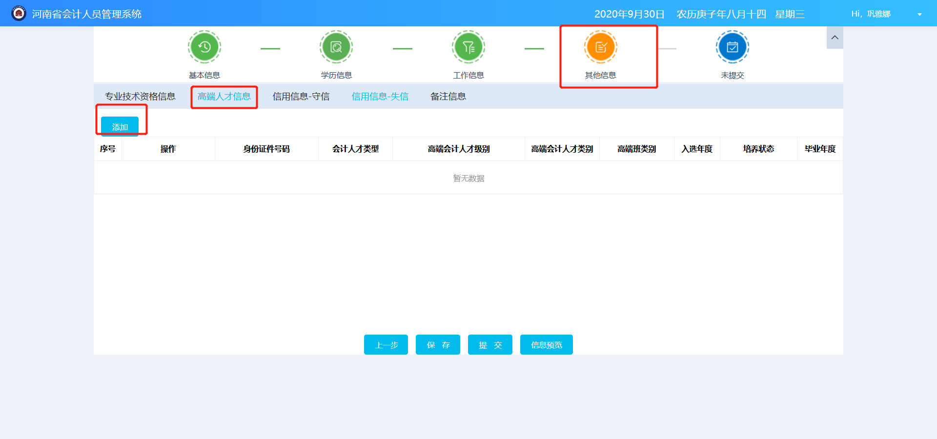 河南會(huì)計(jì)信息采集指引 河南會(huì)計(jì)信息采集指引