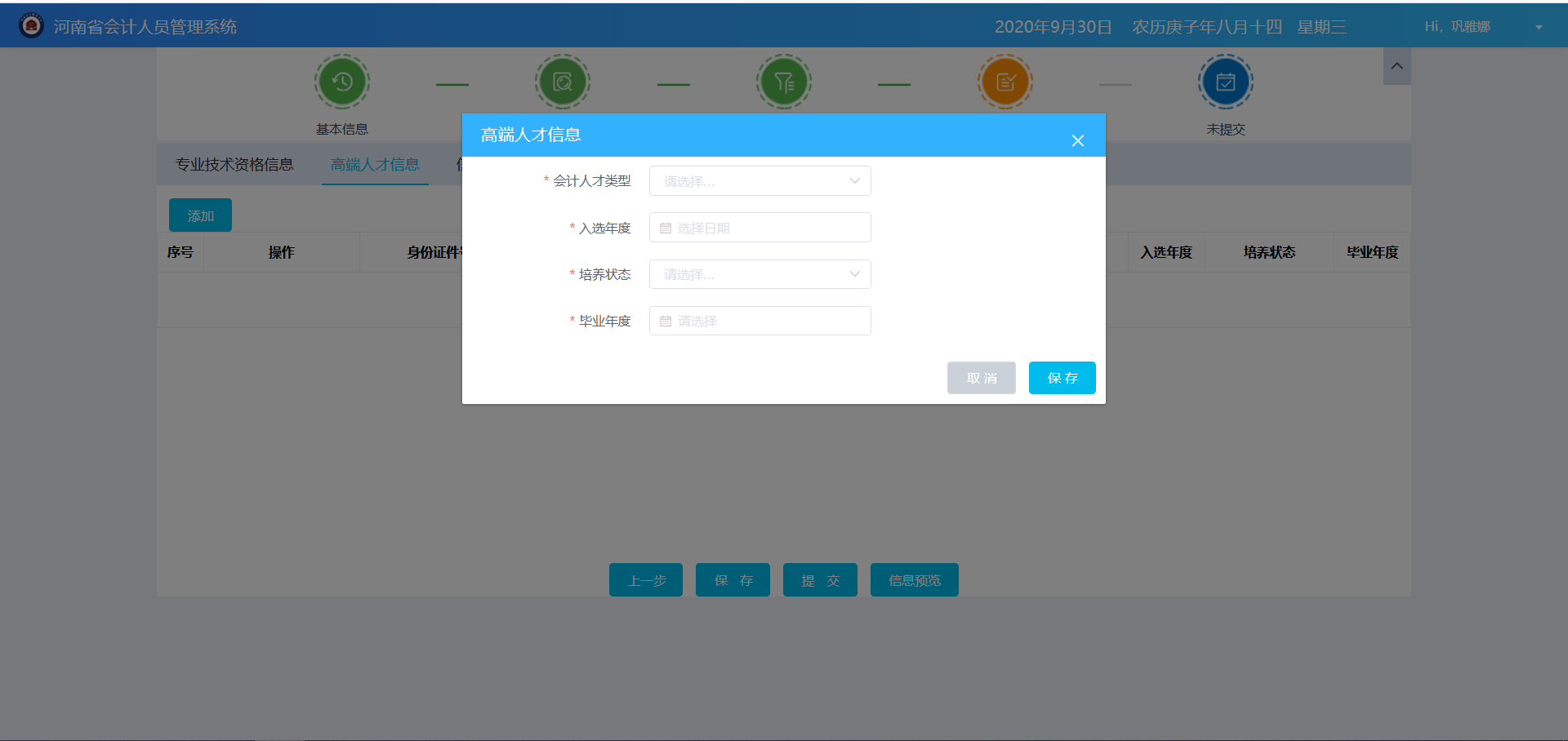 河南會(huì)計(jì)信息采集指引 河南會(huì)計(jì)信息采集指引