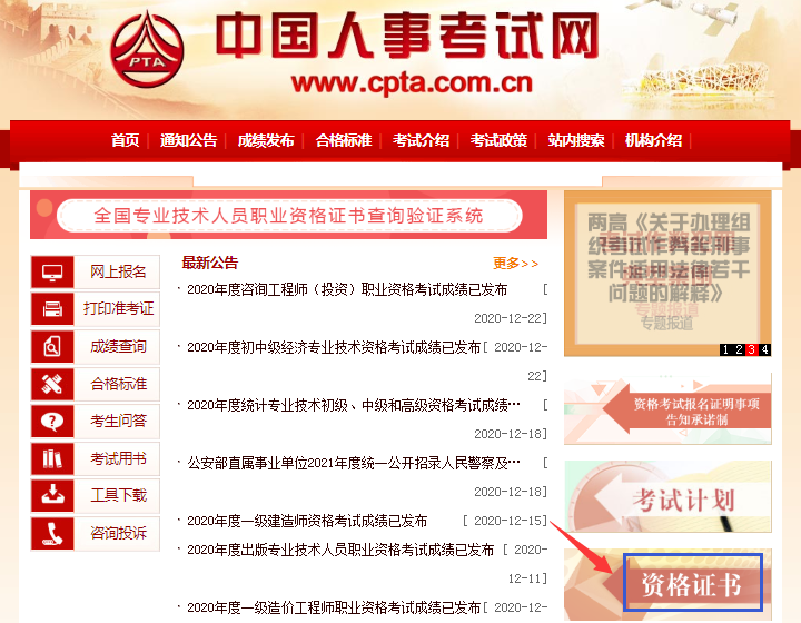 2020年初級(jí)銀行從業(yè)資格證書查詢驗(yàn)證