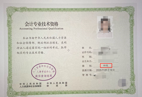2020年初級會計(jì)電子證書